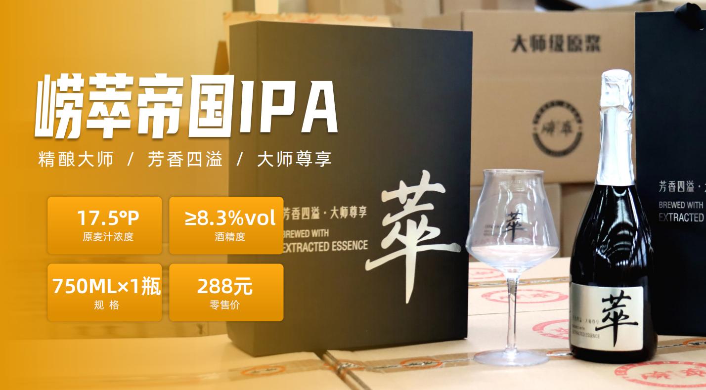 加盟崂萃精酿，打开致富商机！