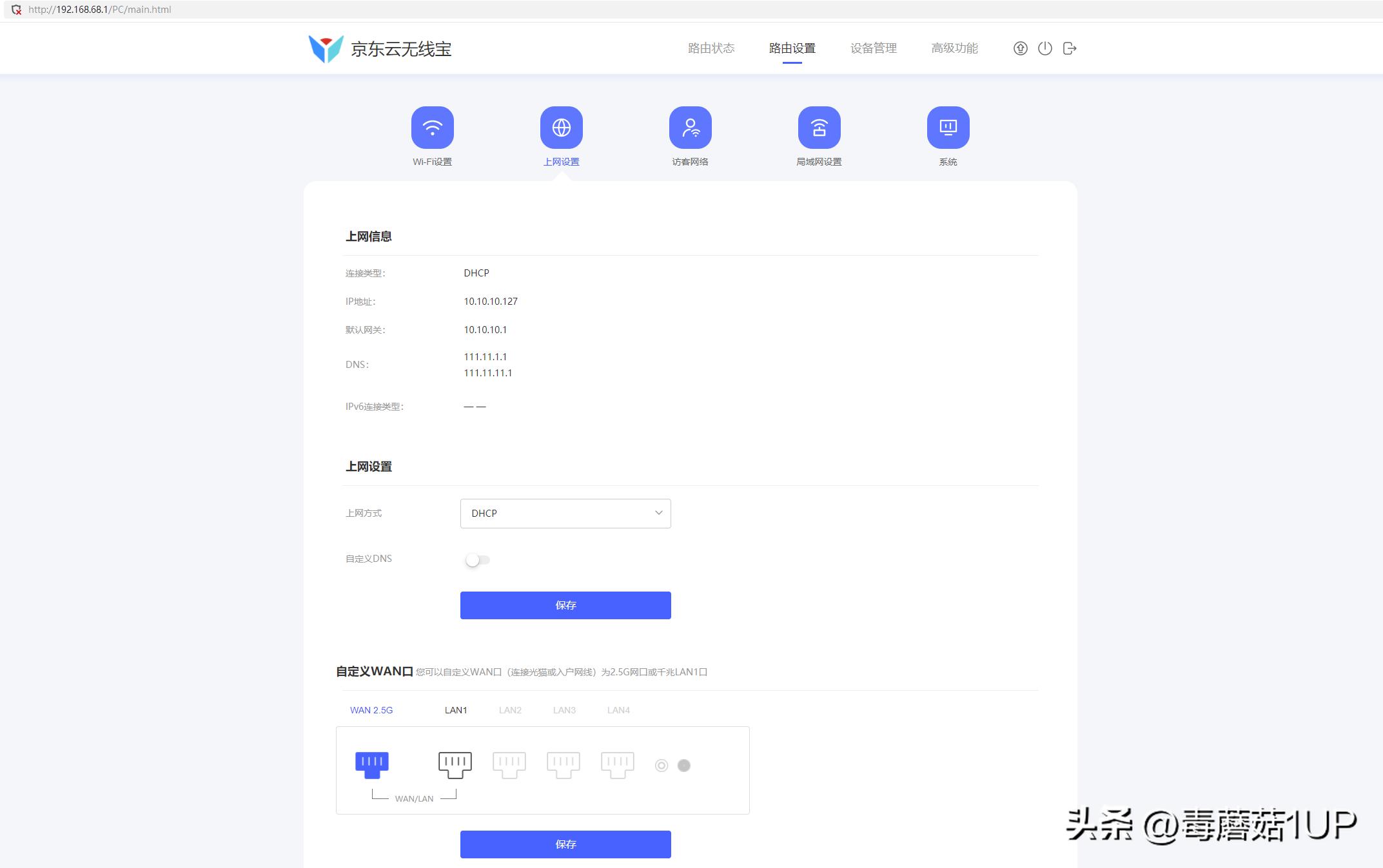 京东云无线宝路由器拆机,京东云路由宝详细拆解