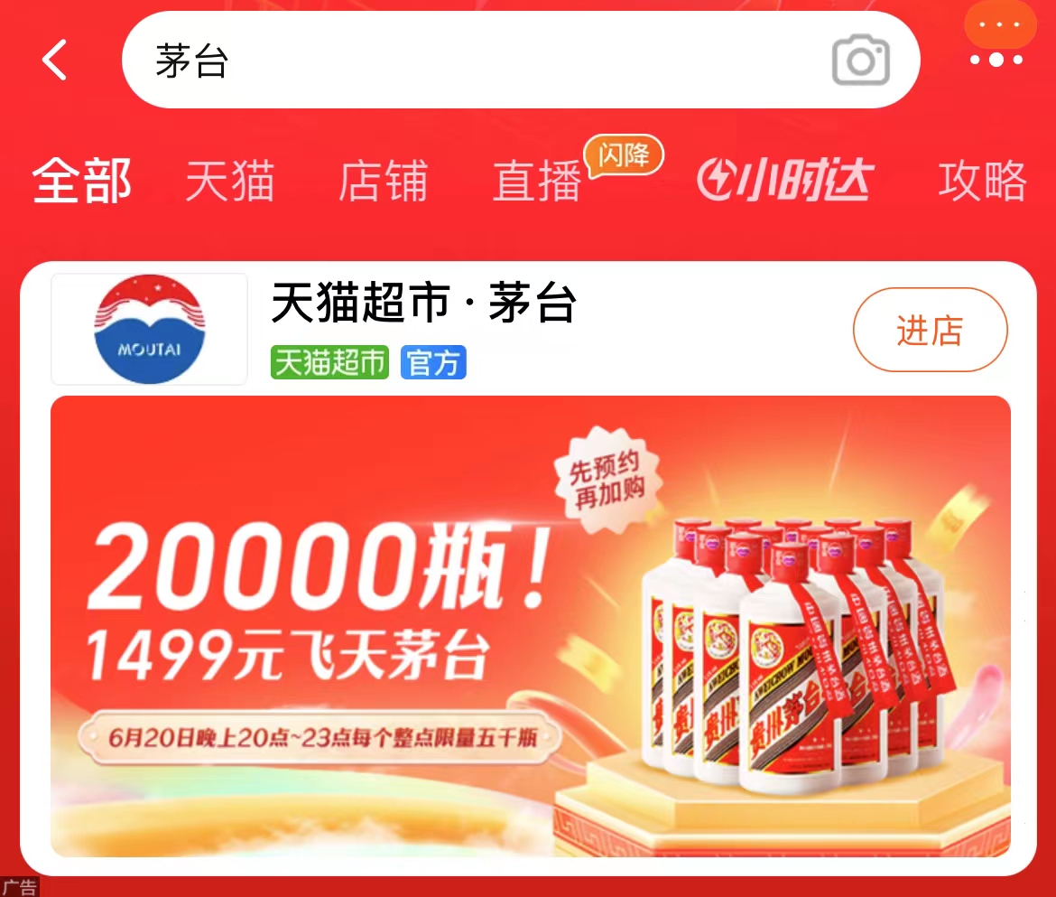 800元限时抢购飞天茅台酒,天猫超市抢1499飞天茅台每天几点