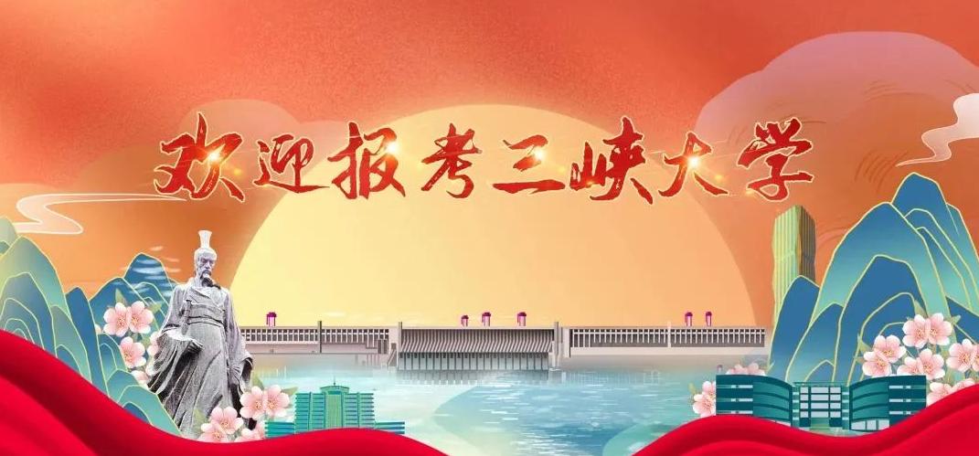 三峡大学水利水电专业录取分数线,三峡大学水利水电专业全国排名