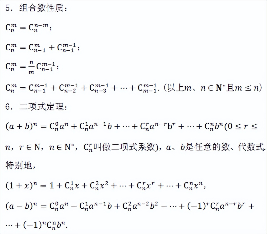 高中数学需要用到的初中数学公式,高中数学必修一三角函数数学公式