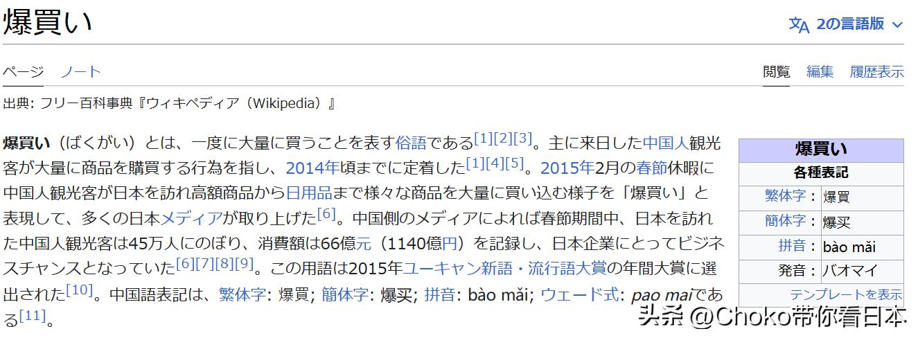 看看中国人如何在日本爆买单日消费达2500万日元