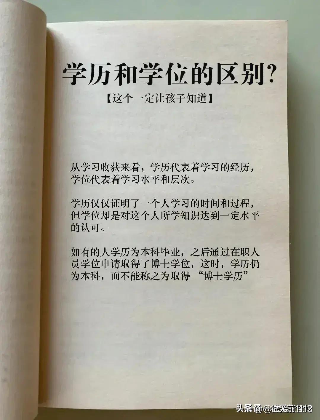 你知道学位和学历的区别吗,什么是学历资料