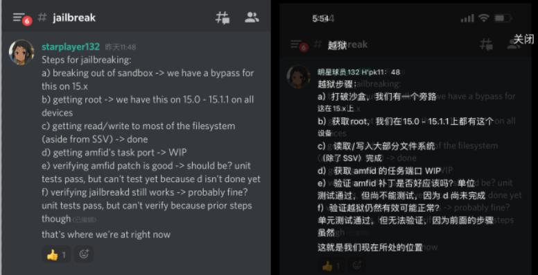 昨日事件，iOS15.1.1越狱即将发布？闹剧已结束