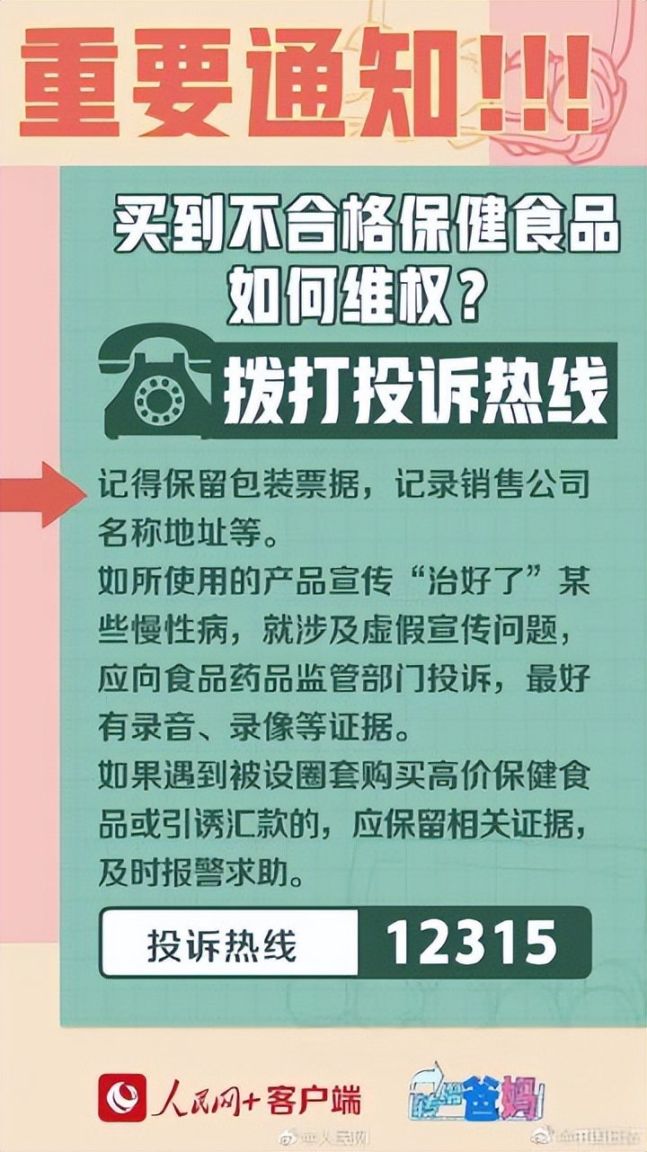 转发提醒！保健品怎么买更靠谱