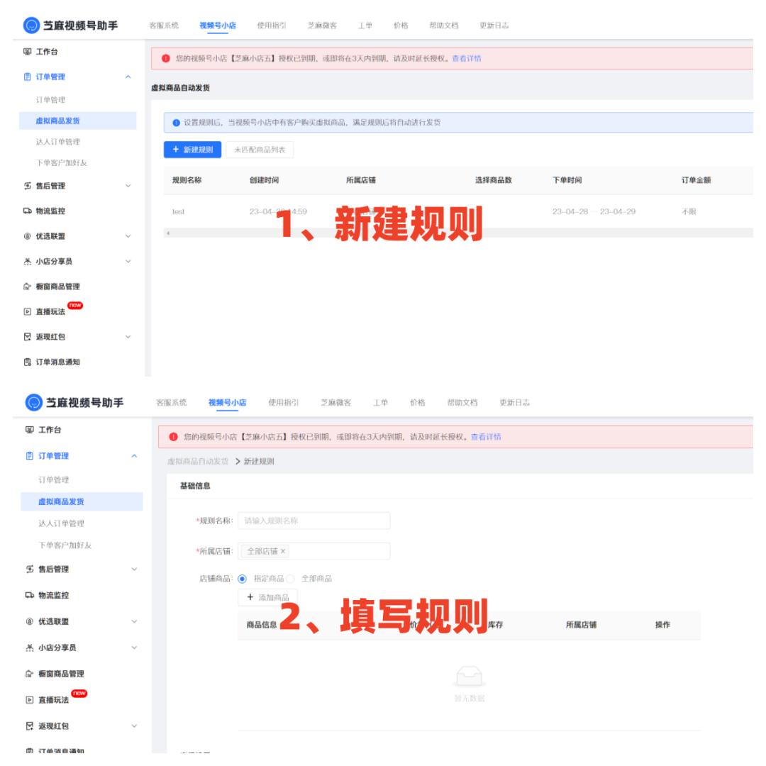 视频号小店的虚拟商品,如何自动发货?