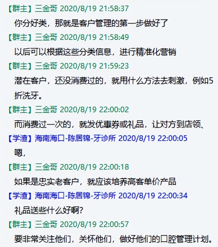 创业实战篇172为了偷懒，分享一点群聊记录