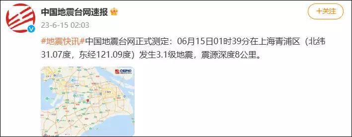 距人民广场仅40公里！上海地震会影响周边吗？奇特天象如何解释？