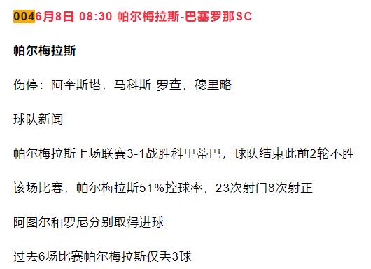 竞彩足球周一004推荐梅斯vs甘冈,竞彩足球6月份比赛