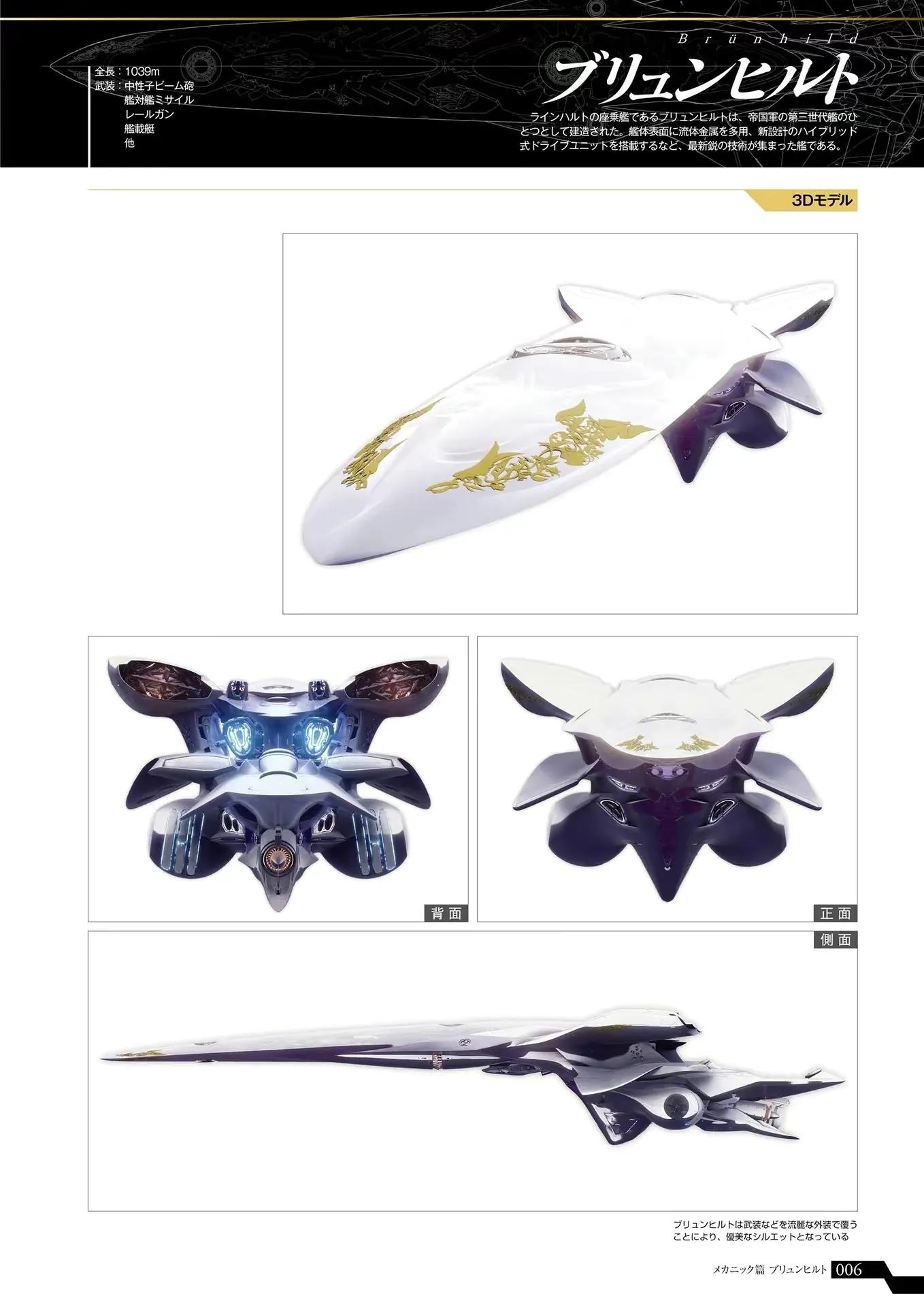 银河英雄传说舰艇资料,《银河英雄传说》