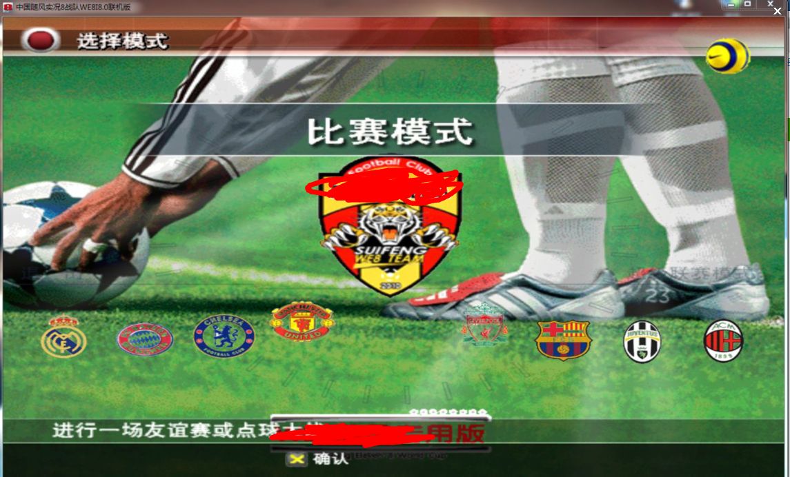 实况8国际版十大妖人,欢迎来到实况足球8