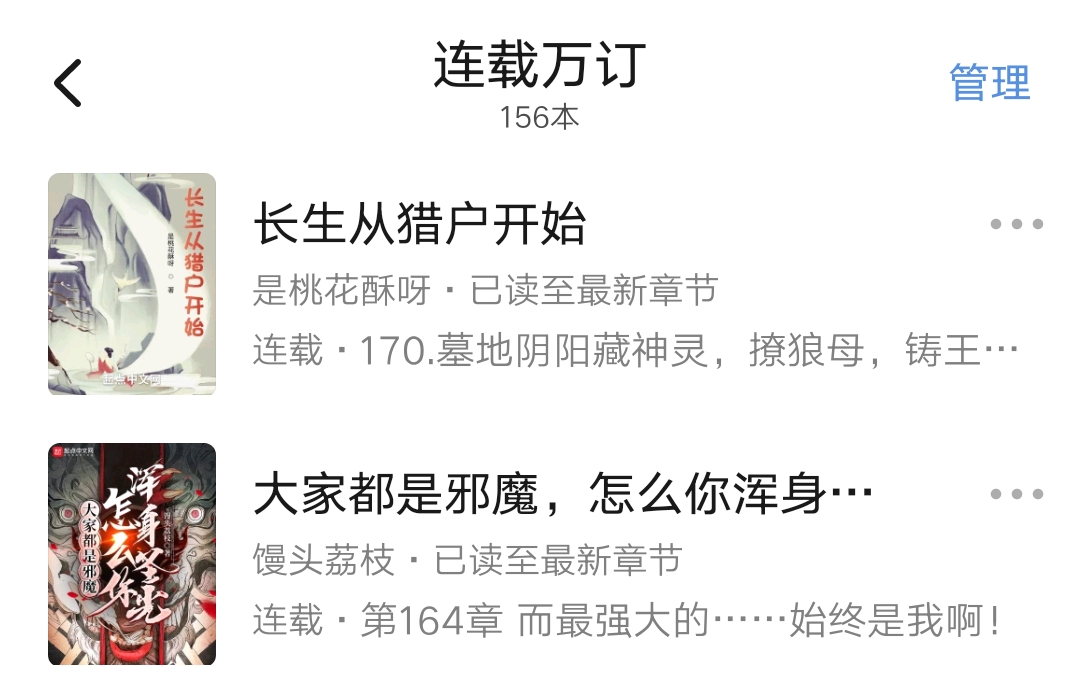 2023第25周：成为圣人是一种什么体验、杀生道果等10本小说完结了