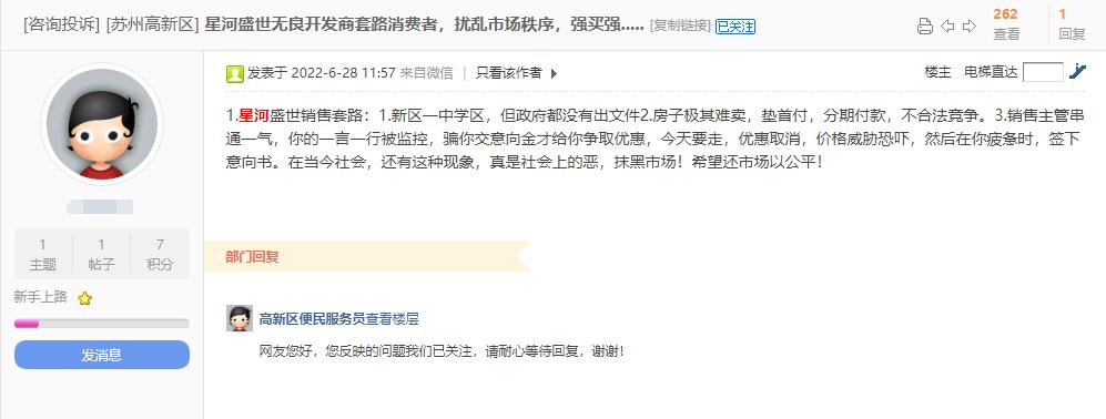 星河盛世这个楼盘怎样,星河盛世会跌吗