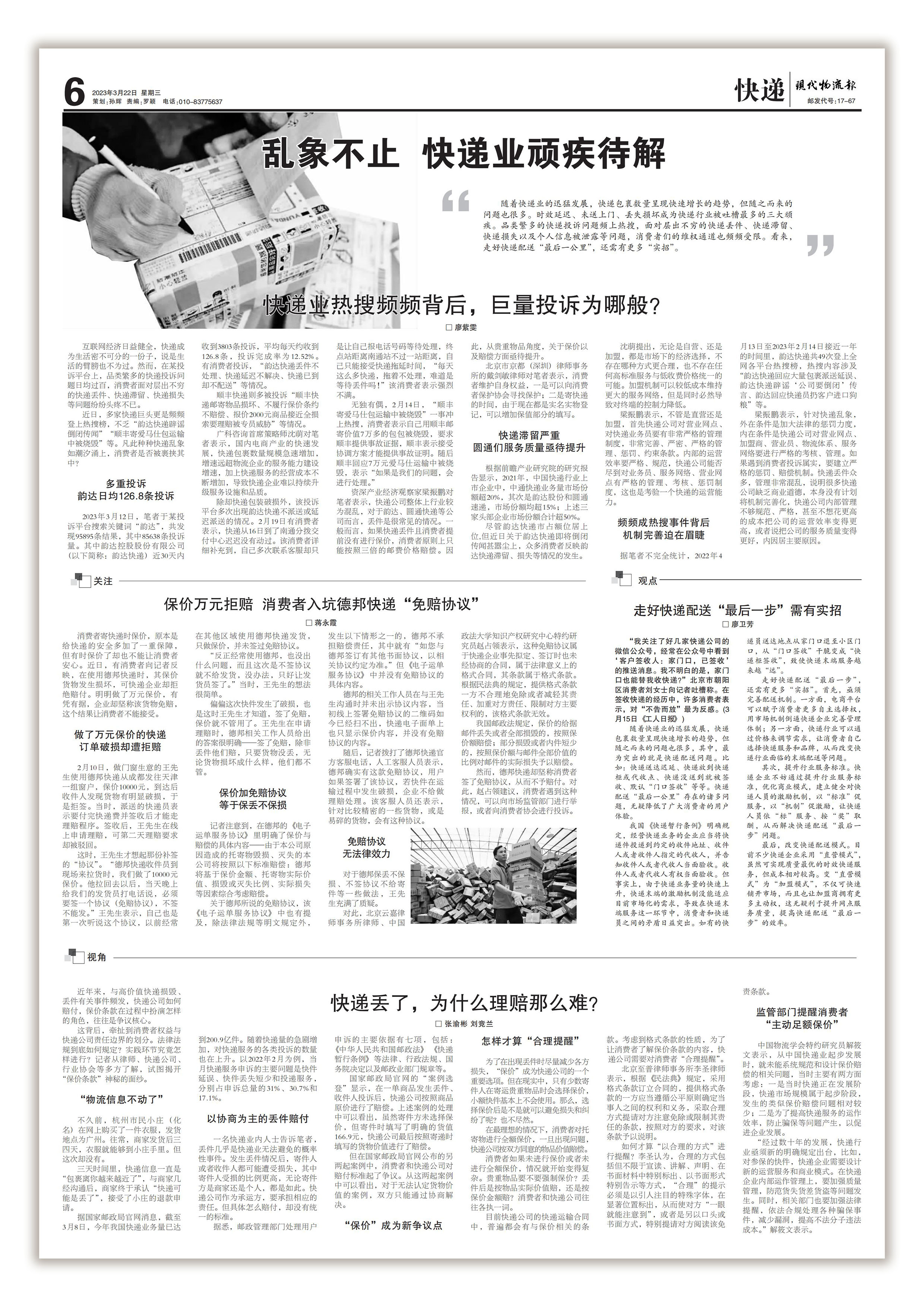 快递业的乱象到底是谁的过错,快递行业乱象如何整顿