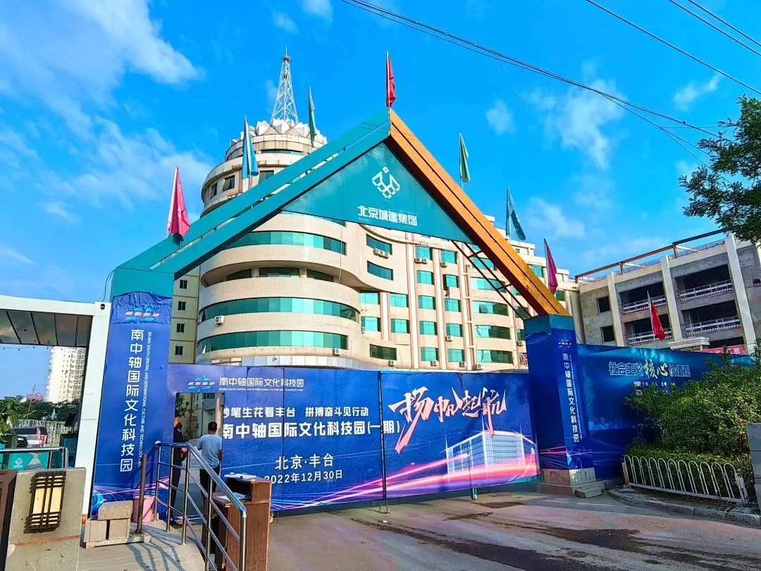 南中轴国际文化科技园建设进展,南中轴国际文化科技园建设范围