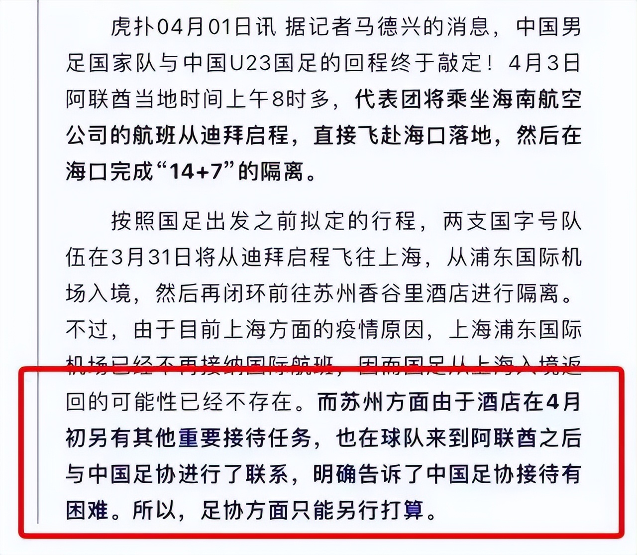国足惨败后包机回国,国足回国无球迷接机无媒体采访