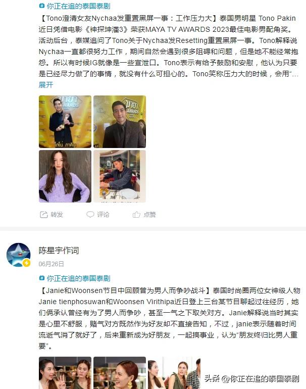 泰国人对陈星宇的评论,陈星宇分享泰国娱乐新闻