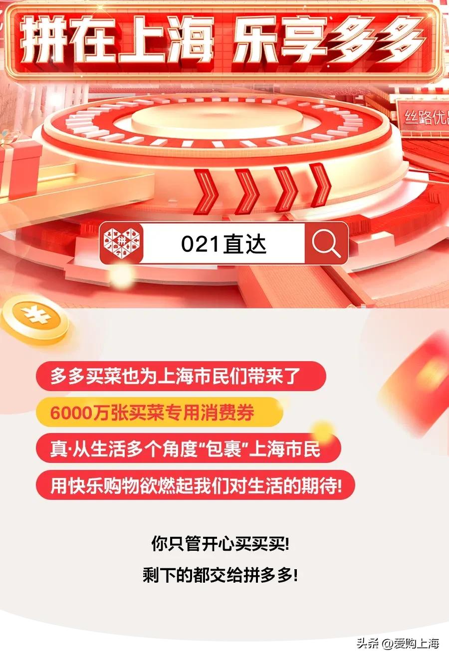 上海1000元购物券,上海666元买菜大礼包