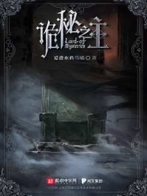 曾经霸占起点月票榜一年之久他又回来了，新书一发便登顶第一