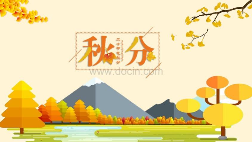 二十四节气立冬节气介绍ppt模板,24节气中的秋季节气有哪些