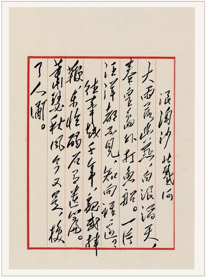 32首毛主席诗词手迹、原文及简析，比之苏辛犹有过之