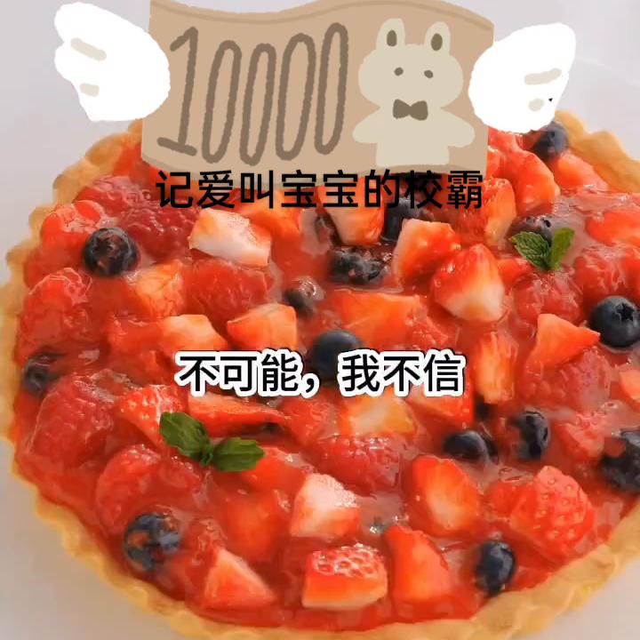 《记爱叫宝宝的枚霸》🌾🍒🦀🌶️