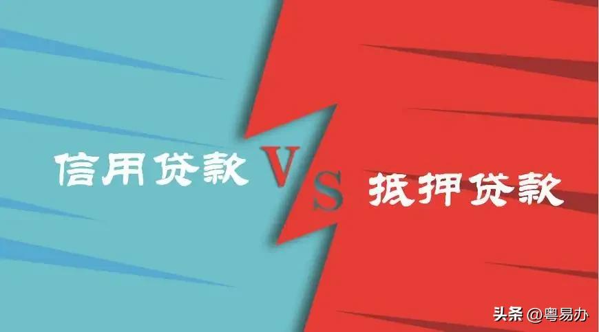 房屋抵押贷款好还是按揭贷好,房屋抵押贷与按揭贷比较