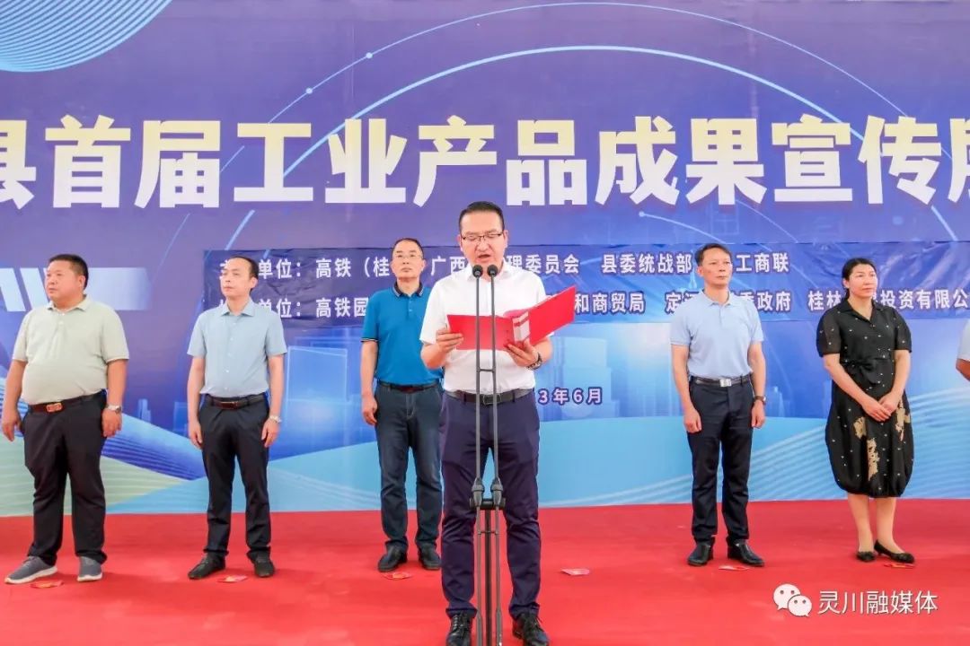 【新时代新征程新伟业】灵川:举办首届工业产品成果宣传展示活动