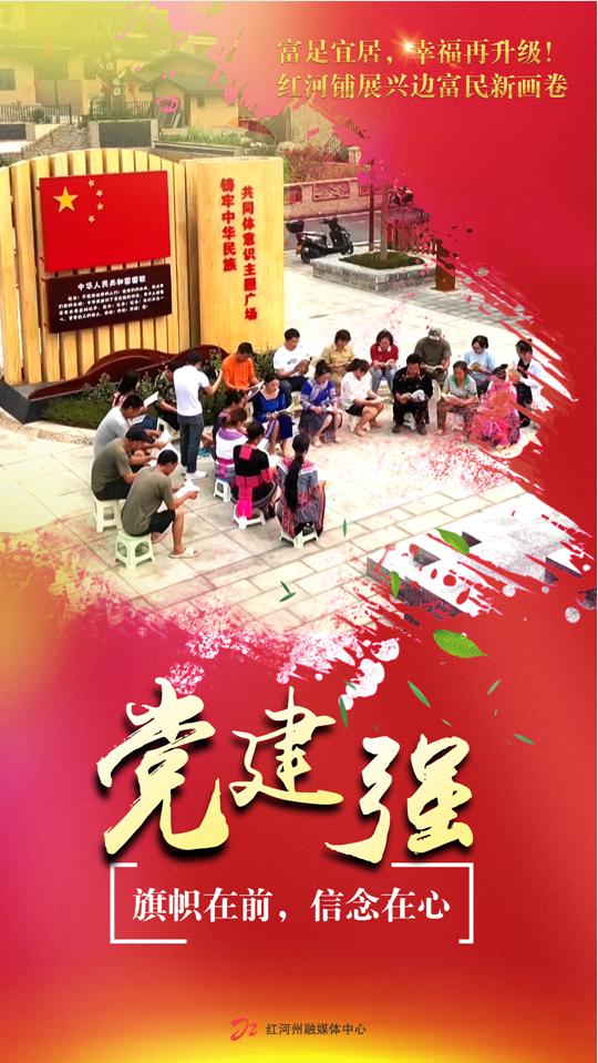 幸福村里话幸福|沿边村寨换新颜，同心共筑幸福路！