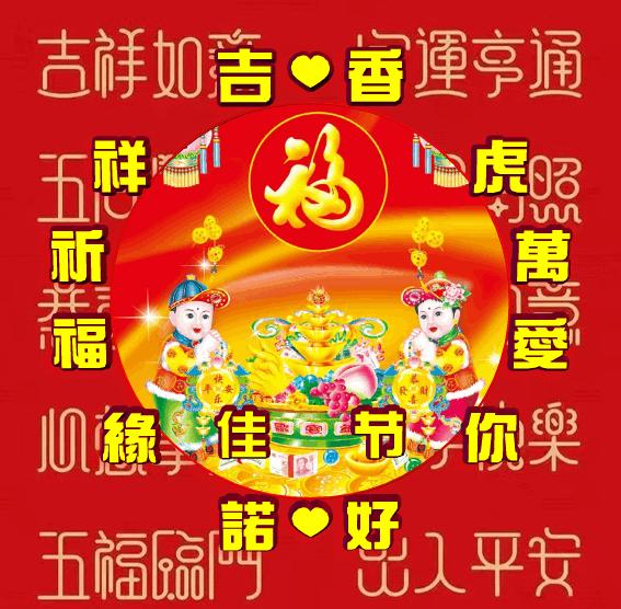吉祥祝福表情包,除夕祝福表情包大全
