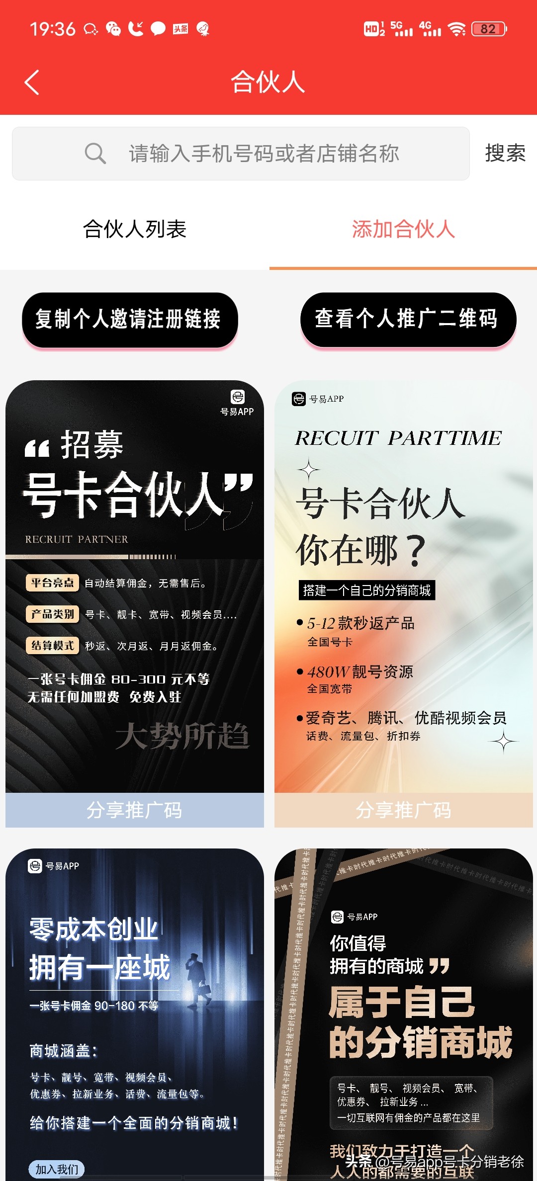 号易分销平台,号卡赚取佣金分销系统