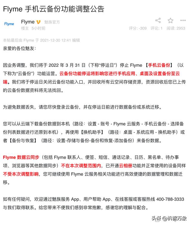 魅族flyme体验版更新要备份数据吗,魅族flyme9数据备份怎么恢复