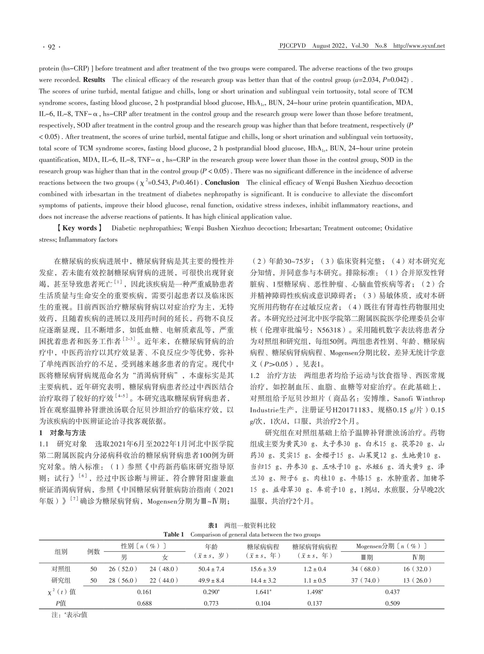 温阳健脾祛湿补肾阴虚中成药,温肾补脾泄浊汤