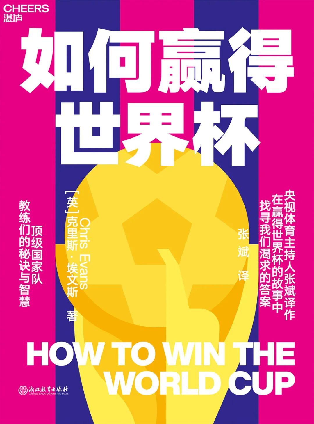 世界杯必读书籍,书单顶尖的商业思维