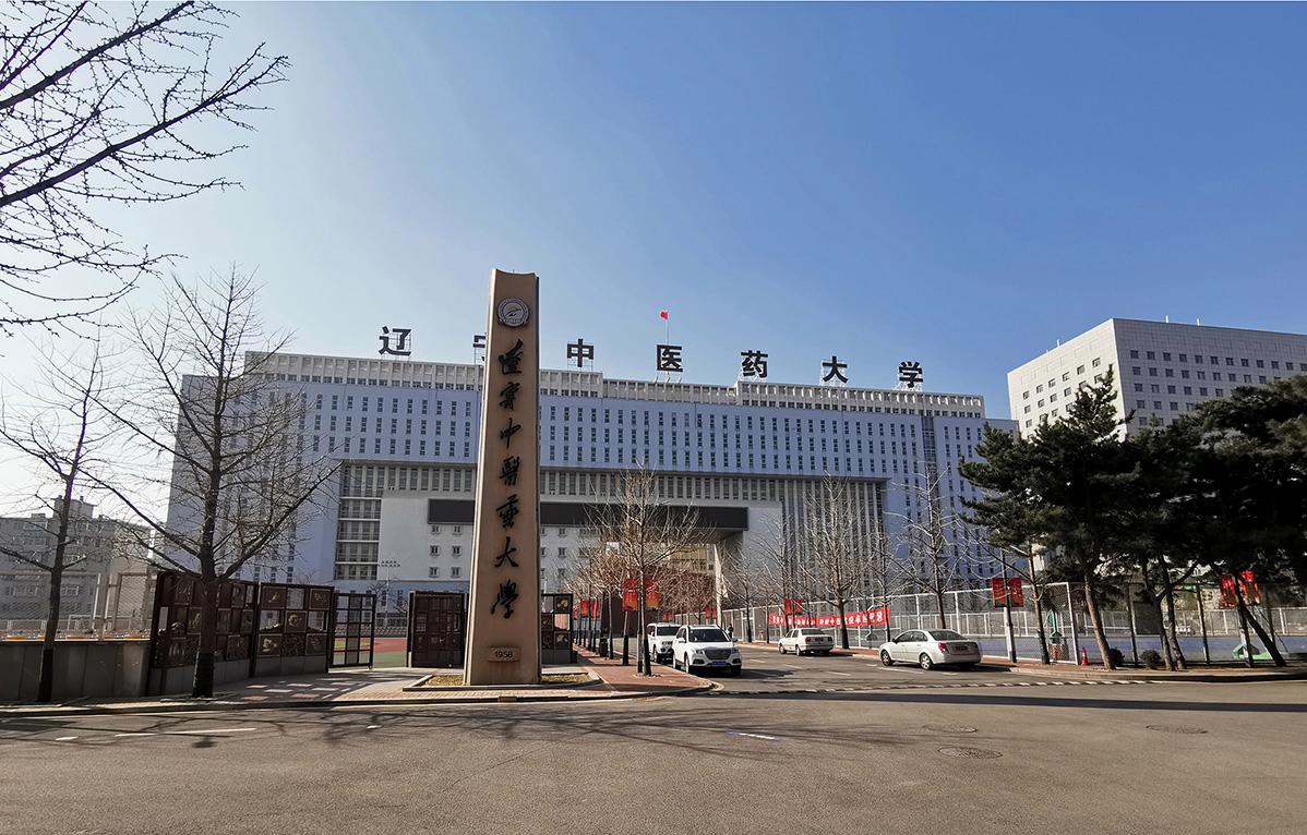 辽宁中医药大学有临床药学系,长春中医药大学哪些专业比较不错