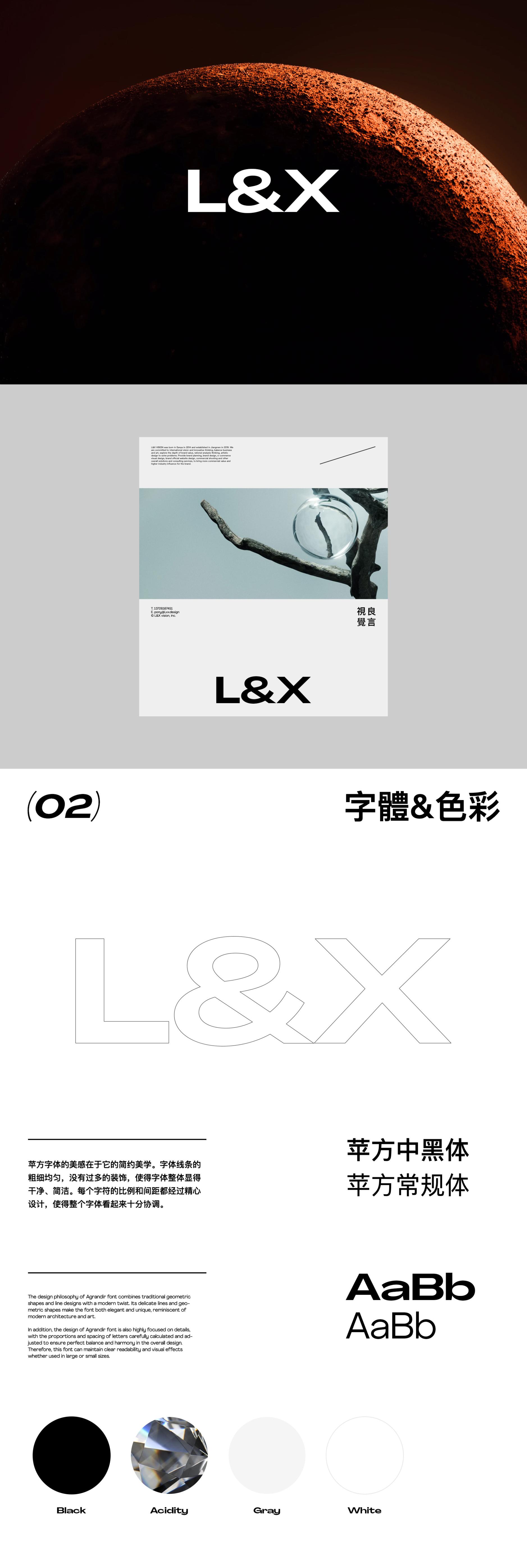LX2023全新品牌官网视觉