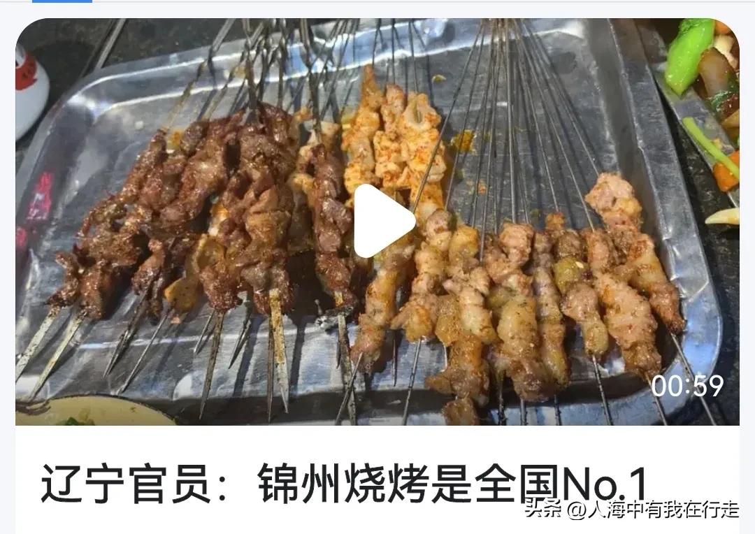 锦州烧烤vs新疆烧烤,锦州烧烤淄博烧烤哪个更好吃
