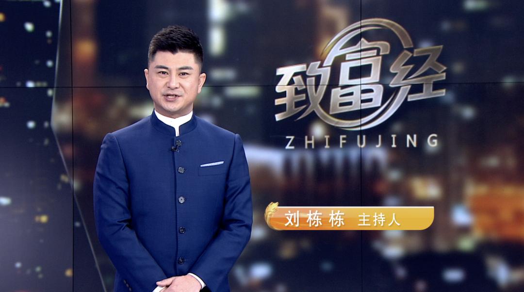 中央电视台的致富经旧节目翻新,致富经栏目在中央几台播出