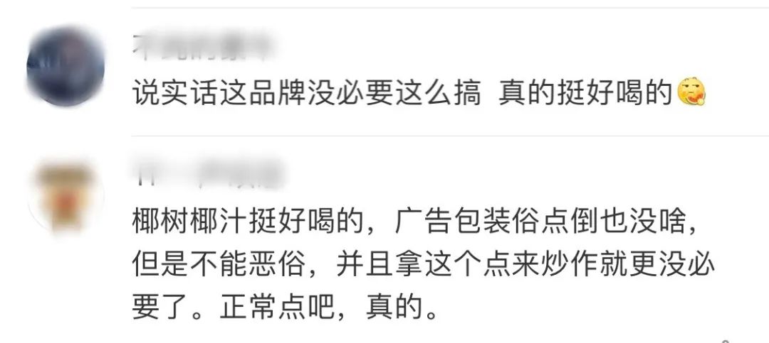 椰树广告语是真是假,椰树集团连夜回应辣眼广告