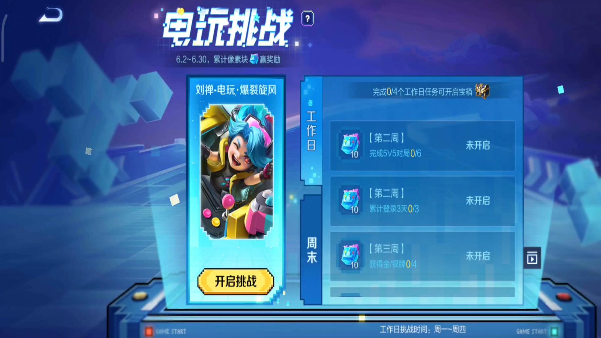 刘禅的免费皮肤该怎么获得,刘禅免费皮肤获取方法