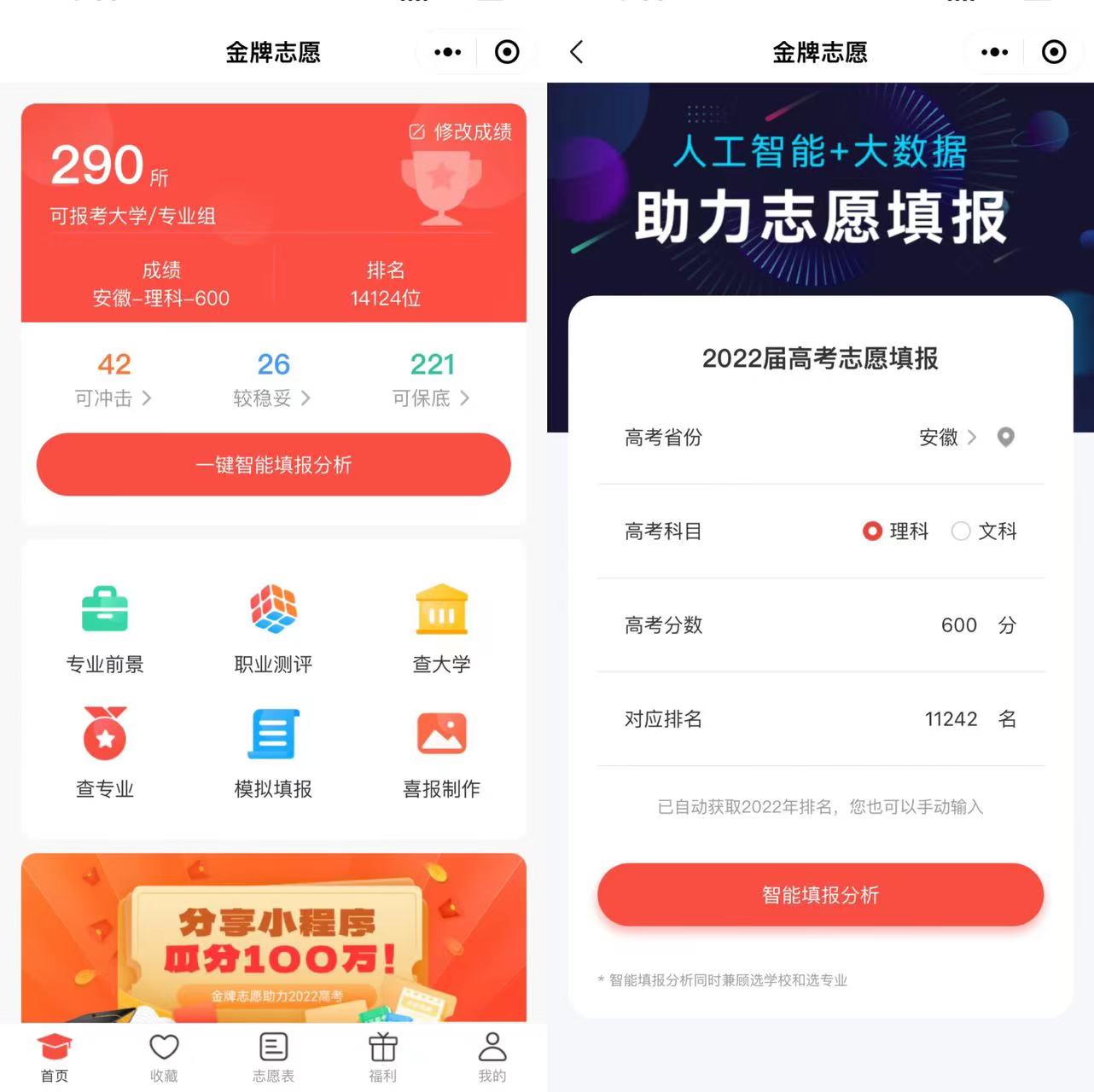高考报志愿推荐软件有哪些,高考志愿填报在线答疑解惑