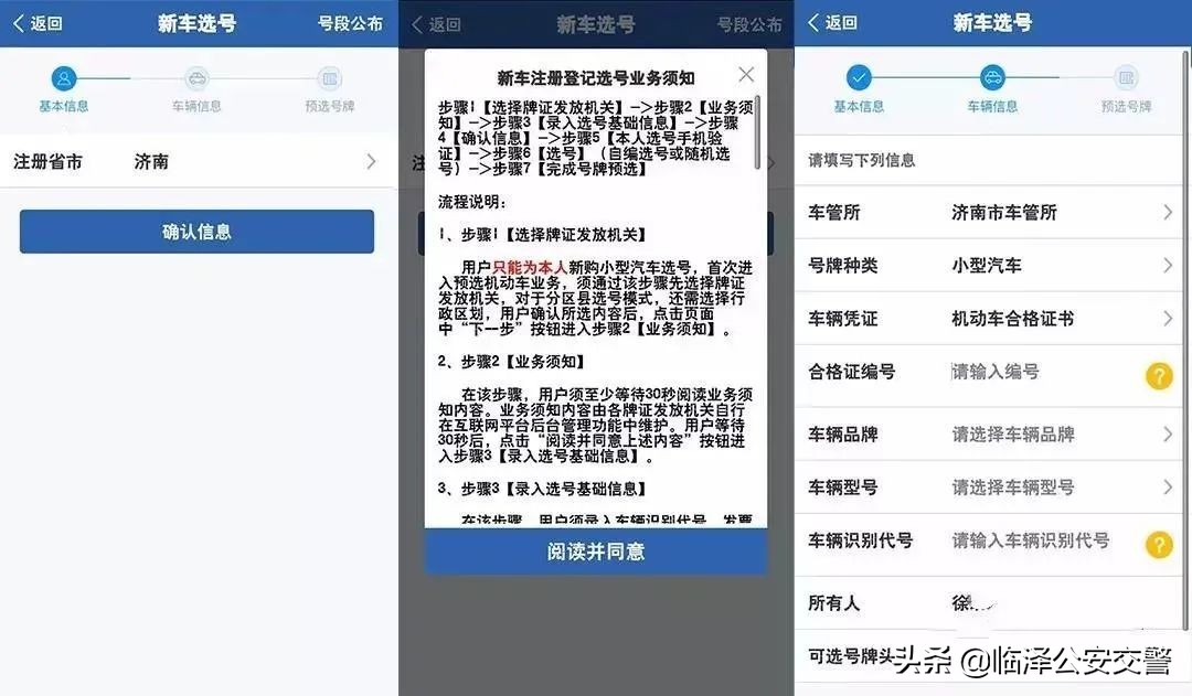 怎样在交管12123选新车号牌,交管12123预选号牌成功后流程