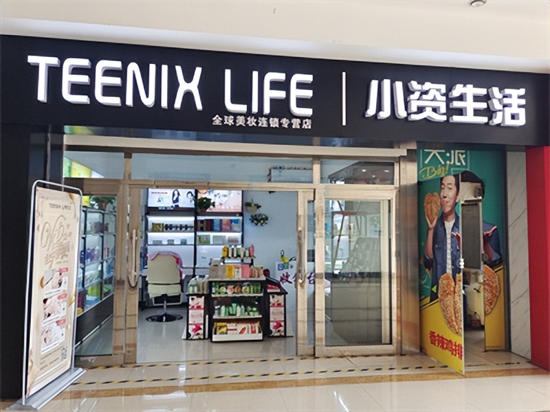 怎么创业做各类品牌化妆品代理,女性创业必看化妆品加盟