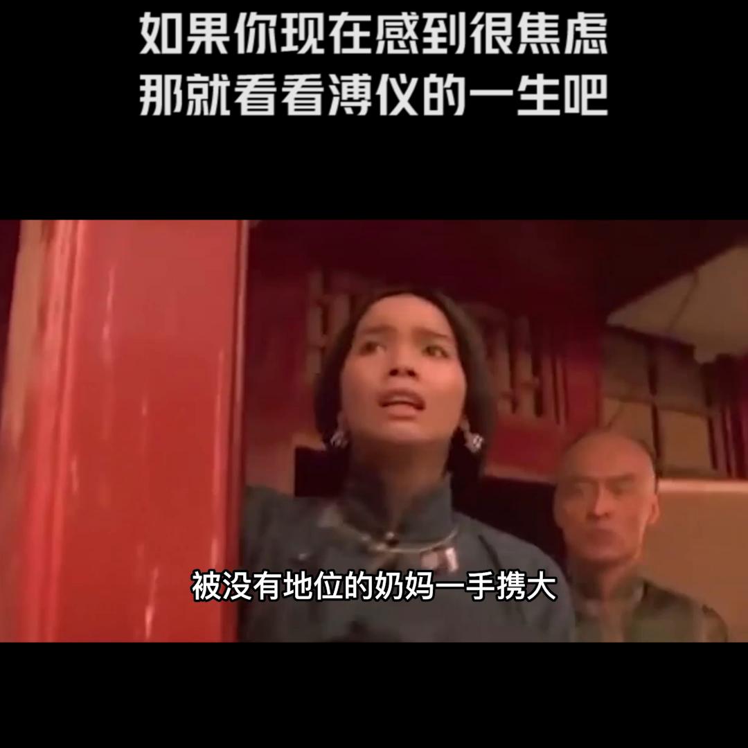 对溥仪的生平的感悟,如果你当前很焦虑的话