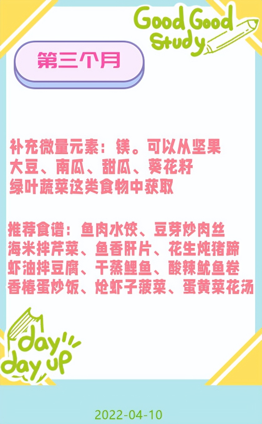 孕期1-10个月食谱这样吃更营养,孕期食谱1-40周食谱