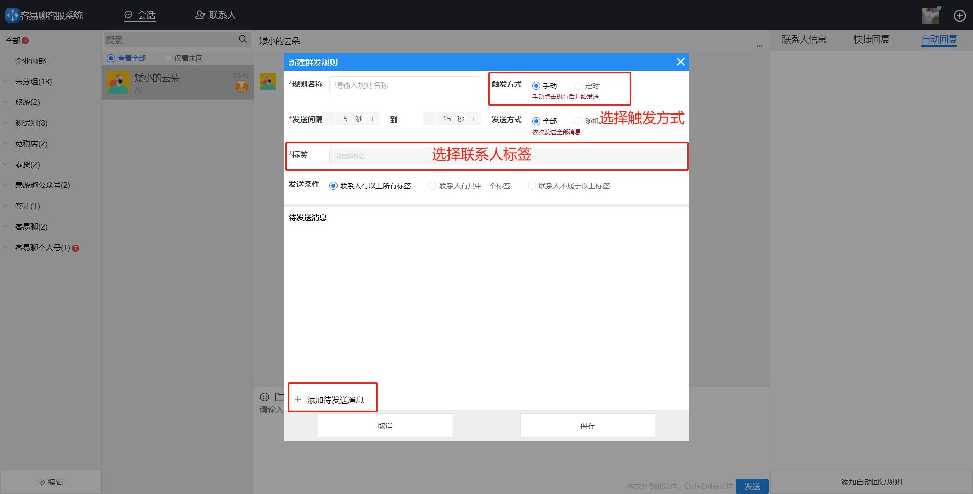 微信社群定时推送功能怎么设置,企业微信社群怎么设置自动回复