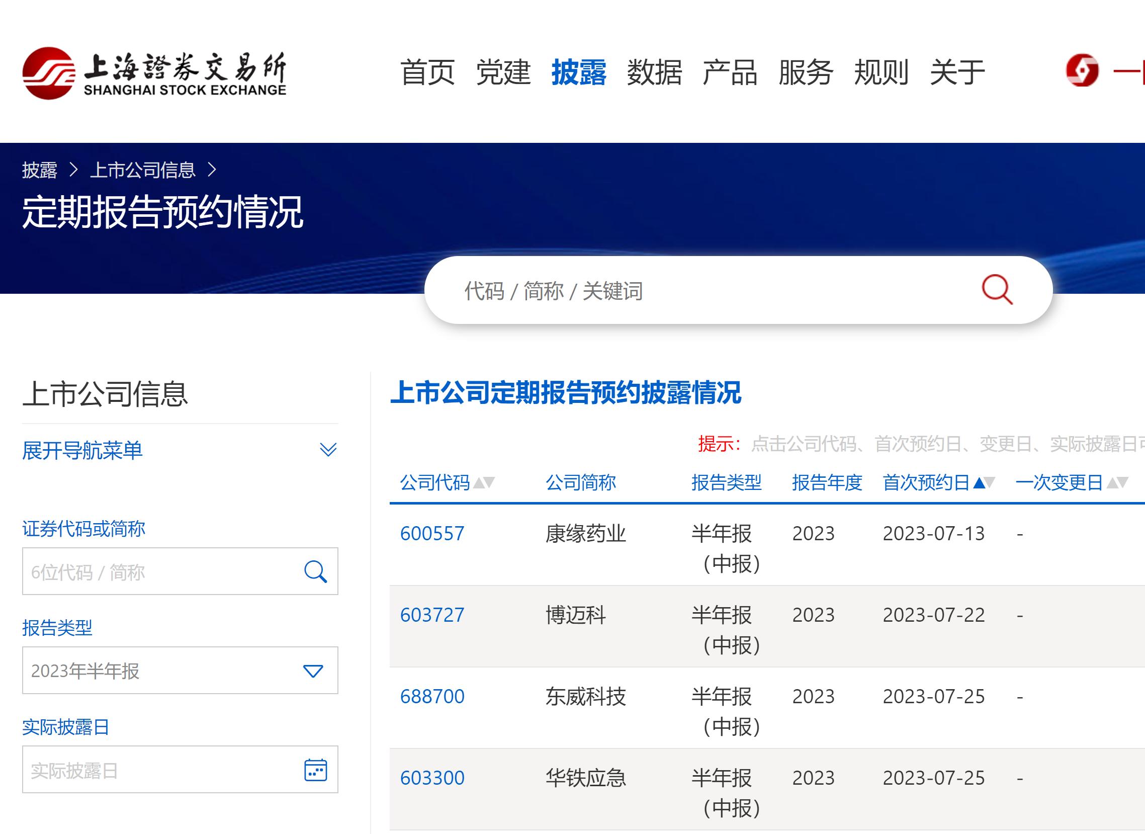 沪深主板上市公司年报预披露规则,深交所预约披露时间表怎么查