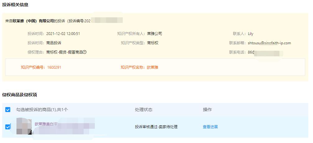 淘宝被欧莱雅举报假冒怎么处理,淘宝买到欧莱雅假货怎么维权