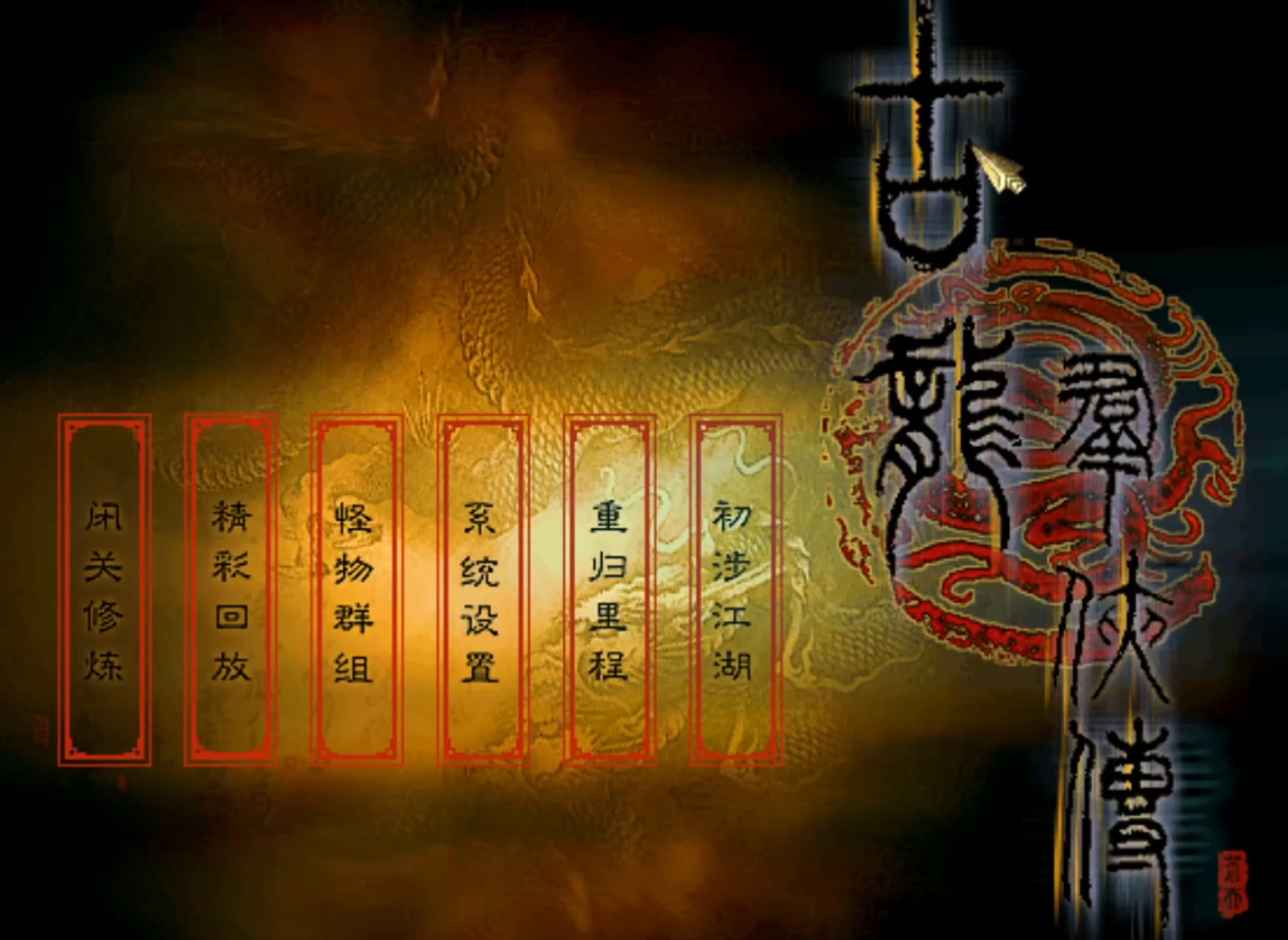 距离神作只有一步之遥？盘点六款被bug毁掉的国产单机游戏