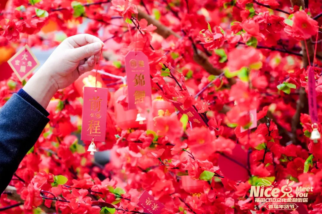 限量微信红包封面免费送！福田CBD文化金融街区首届年货节圆满收官